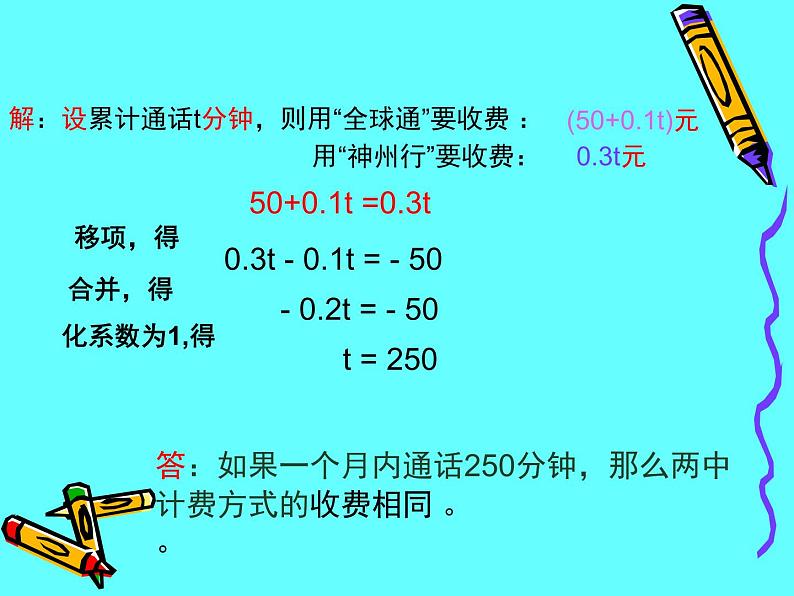 人教版数学七年级上册3.4 实际问题与一元一次方程课件（29张）第8页