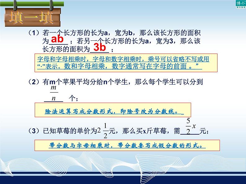 2021-2022湘教版（2012）初中数学七年级上册 2.1 用字母表示数 课件（28张）第4页