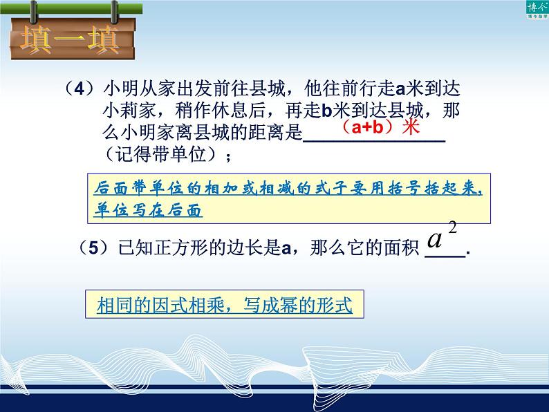 2021-2022湘教版（2012）初中数学七年级上册 2.1 用字母表示数 课件（28张）第5页