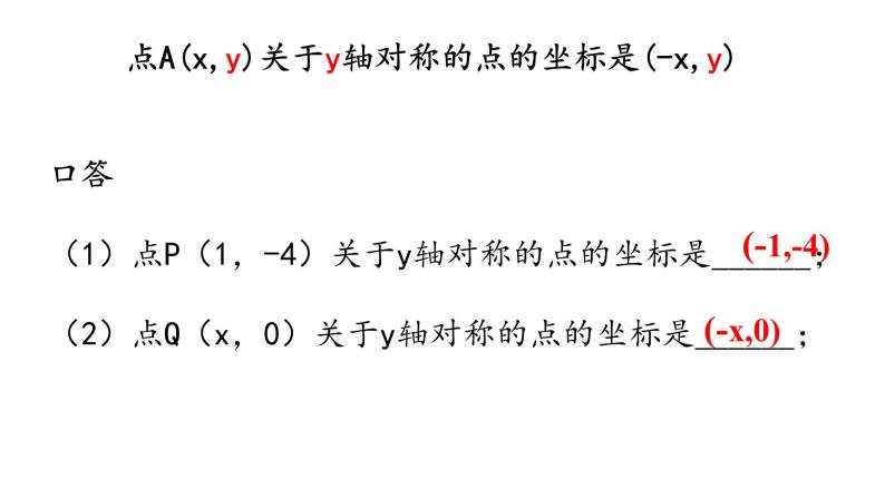 沪教版（上海）数学七年级下册-15.2  直角坐标平面内点的运动（3） 课件（19张）05