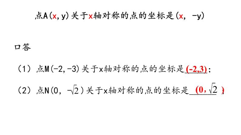 沪教版（上海）数学七年级下册-15.2  直角坐标平面内点的运动（3） 课件（19张）07