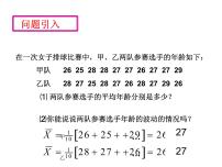 数学八年级上册4 数据的离散程度说课课件ppt