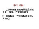 北师大版数学八年级上册课件6.4 数据的离散程度（第1课时 17张）