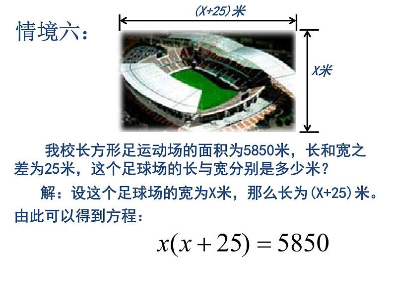 2021-2022学年度北师大版数学七年级上册5.1一元一次方程的认识课件（21张）07