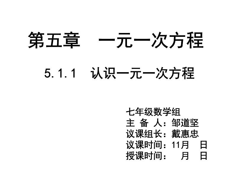 2021-2022北师大版数学七年级上册课件： 5.1.1认识一元一次方程第一课时（21张）第2页