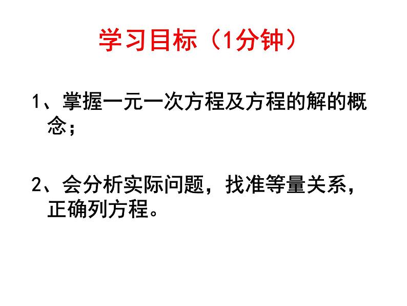 2021-2022北师大版数学七年级上册课件： 5.1.1认识一元一次方程第一课时（21张）第3页