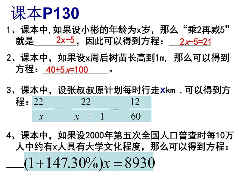 2021-2022北师大版数学七年级上册课件： 5.1.1认识一元一次方程第一课时（21张）第6页