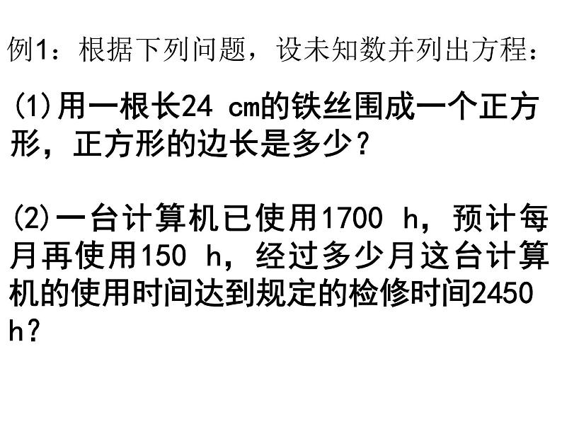 2021-2022北师大版数学七年级上册课件： 5.1.1认识一元一次方程第一课时（21张）第7页