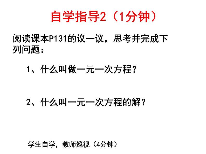 2021-2022北师大版数学七年级上册课件： 5.1.1认识一元一次方程第一课时（21张）第8页