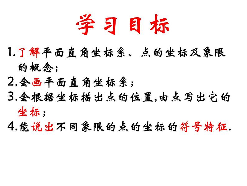 2021-2022苏科版数学八年级上册5.2 平面直角坐标系(1) 课件（17张）02