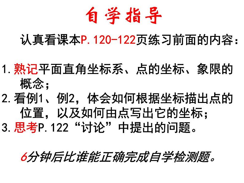 2021-2022苏科版数学八年级上册5.2 平面直角坐标系(1) 课件（17张）03