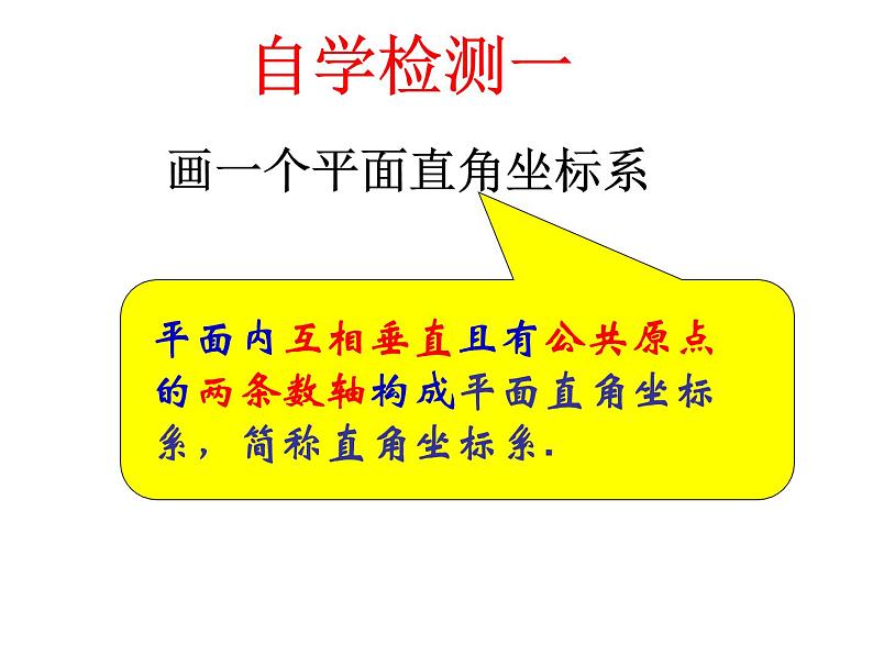 2021-2022苏科版数学八年级上册5.2 平面直角坐标系(1) 课件（17张）04