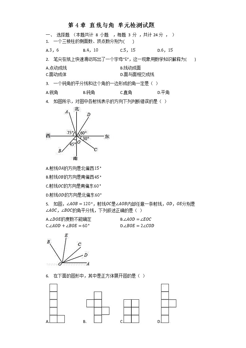 第4章 直线与角 单元检测试题  2021-2022学年七年级数学沪科版上册（无答案）第1页