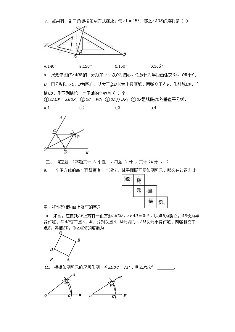 第4章 直线与角 单元检测试题  2021-2022学年七年级数学沪科版上册（无答案）第2页