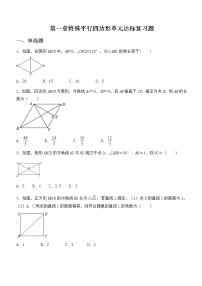 数学九年级上册第一章 特殊平行四边形综合与测试习题