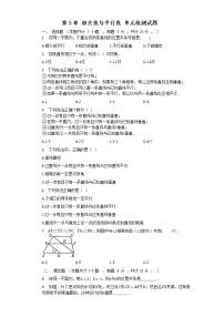 初中数学华师大版七年级上册第5章 相交线与平行线综合与测试课后作业题