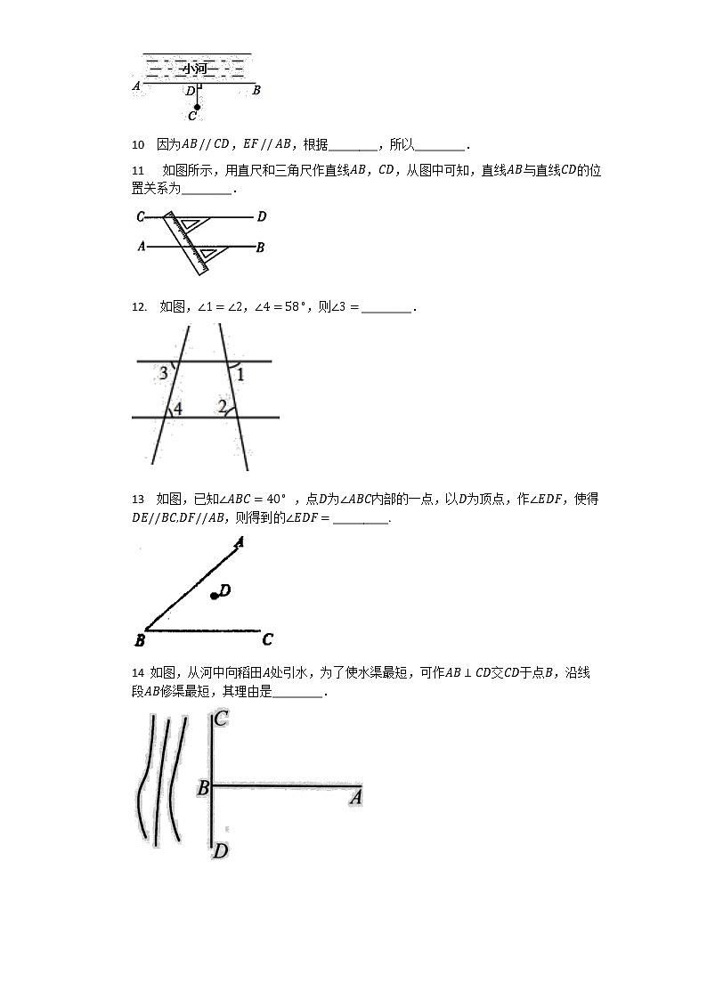 第5章 相交线与平行线 单元检测试题  2021-2022学年华东师大版七年级数学上册（无答案）第2页