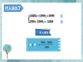 5.2 求解二元一次方程组（2）--加减消元法  课件 2021-2022学年北师大版数学八年级上册