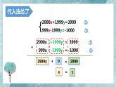 5.2 求解二元一次方程组（2）--加减消元法  课件 2021-2022学年北师大版数学八年级上册