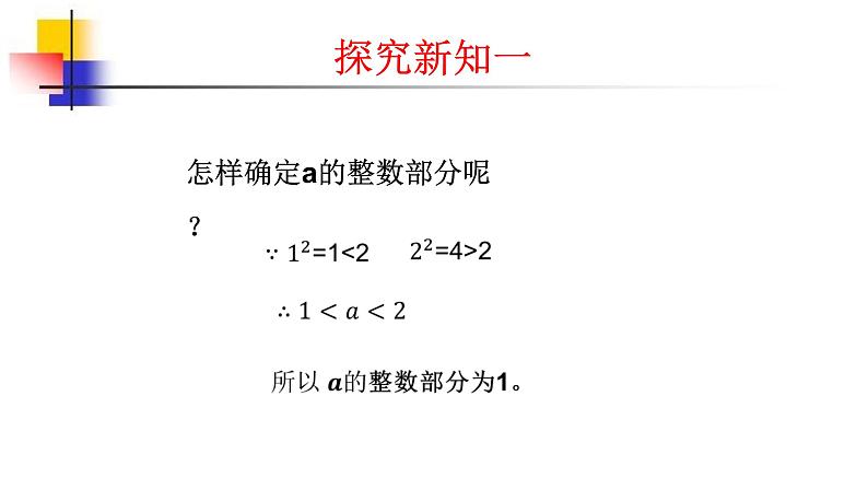 2.1.2 认识无理数 课件-2021—2022学年北师大版数学八年级上册第7页