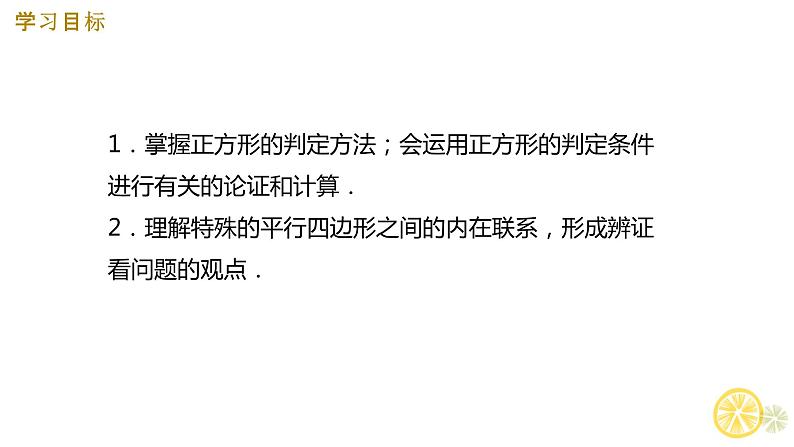 _1.3  正方形的性质与判定  课件  2021--2022学年北师大版九年级数学上册02