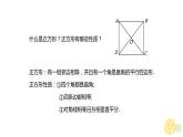 _1.3  正方形的性质与判定  课件  2021--2022学年北师大版九年级数学上册