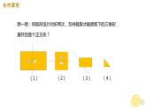 _1.3  正方形的性质与判定  课件  2021--2022学年北师大版九年级数学上册