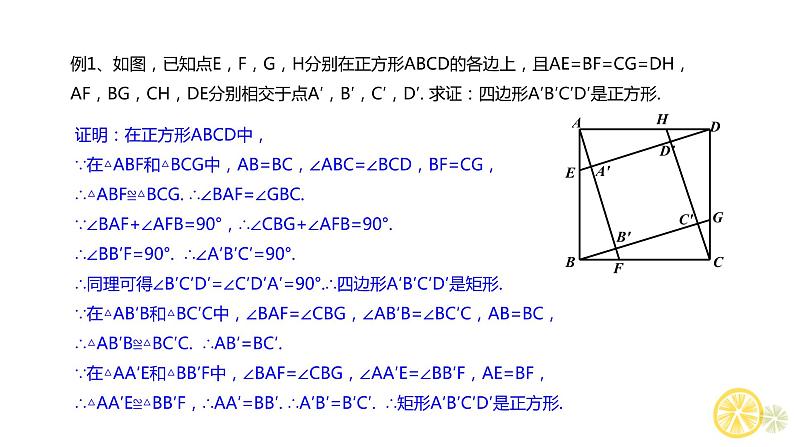 _1.3  正方形的性质与判定  课件  2021--2022学年北师大版九年级数学上册08