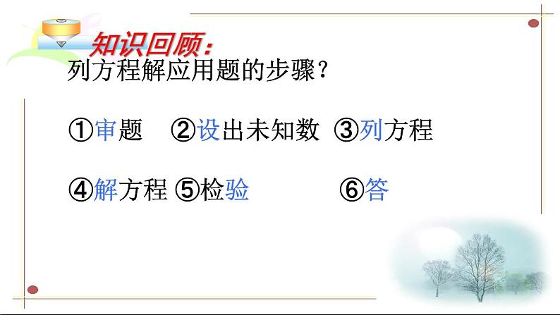 24.4一元二次方程的应用 第1课时 面积问题 冀教版数学九年级上册 课件第3页