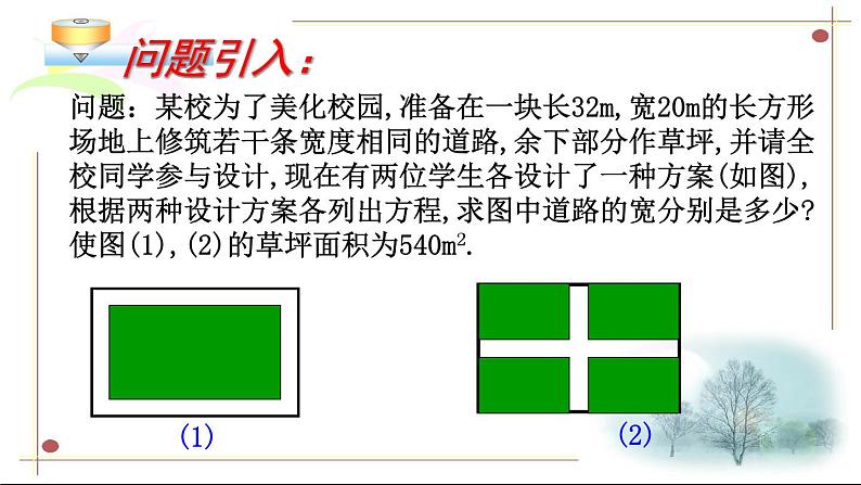 24.4一元二次方程的应用 第1课时 面积问题 冀教版数学九年级上册 课件第4页