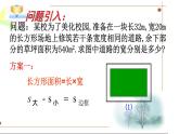 24.4一元二次方程的应用 第1课时 面积问题 冀教版数学九年级上册 课件