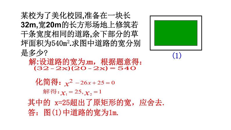 24.4一元二次方程的应用 第1课时 面积问题 冀教版数学九年级上册 课件第6页