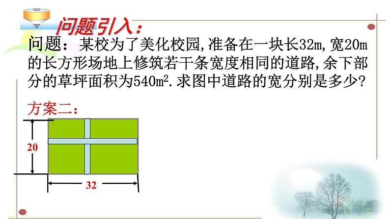 24.4一元二次方程的应用 第1课时 面积问题 冀教版数学九年级上册 课件第7页