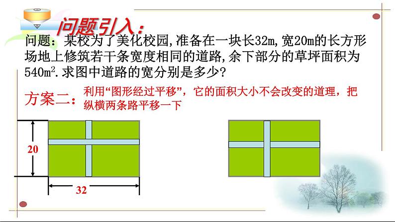 24.4一元二次方程的应用 第1课时 面积问题 冀教版数学九年级上册 课件第8页