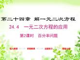 24.4一元二次方程的应用 第2课时 百分率问题 冀教版数学九年级上册 课件