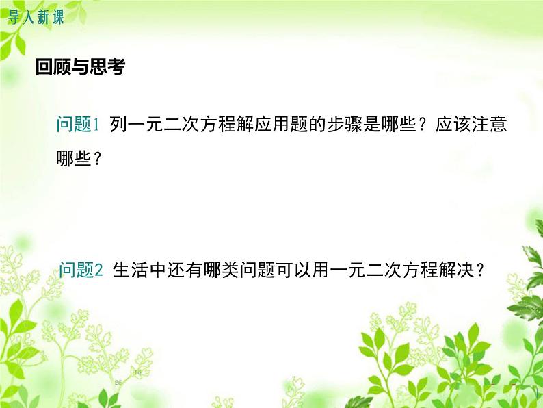 24.4一元二次方程的应用 第2课时 百分率问题 冀教版数学九年级上册 课件03