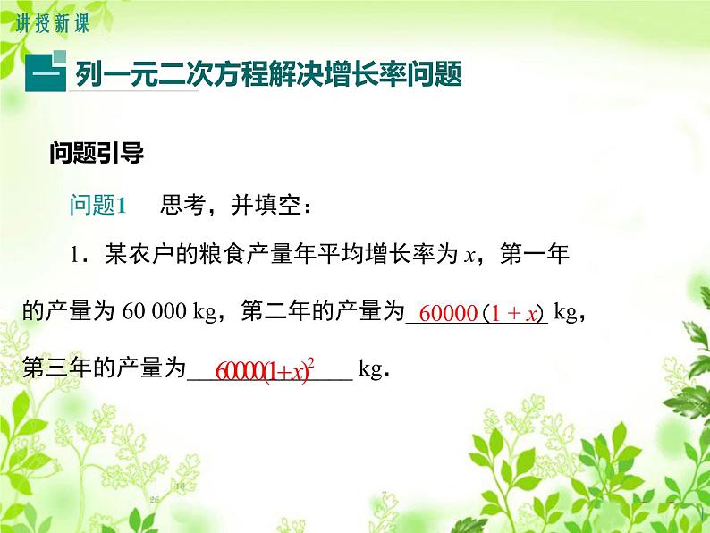 24.4一元二次方程的应用 第2课时 百分率问题 冀教版数学九年级上册 课件04