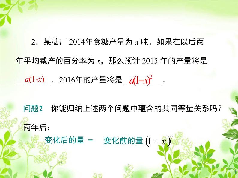 24.4一元二次方程的应用 第2课时 百分率问题 冀教版数学九年级上册 课件05