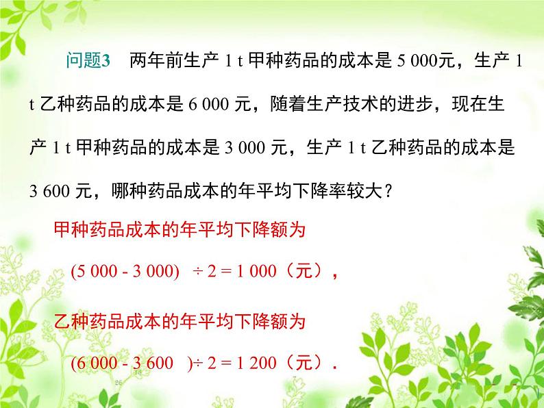 24.4一元二次方程的应用 第2课时 百分率问题 冀教版数学九年级上册 课件06