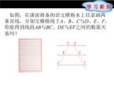 25.2平行線分線段成比例（1） 冀教版數(shù)學(xué)九年級上冊 課件