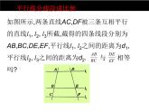 25.2平行線分線段成比例（1） 冀教版數(shù)學(xué)九年級上冊 課件