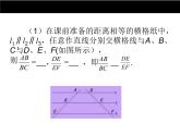 25.2平行線分線段成比例（1） 冀教版數(shù)學(xué)九年級上冊 課件