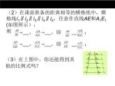 25.2平行線分線段成比例（1） 冀教版數(shù)學(xué)九年級上冊 課件