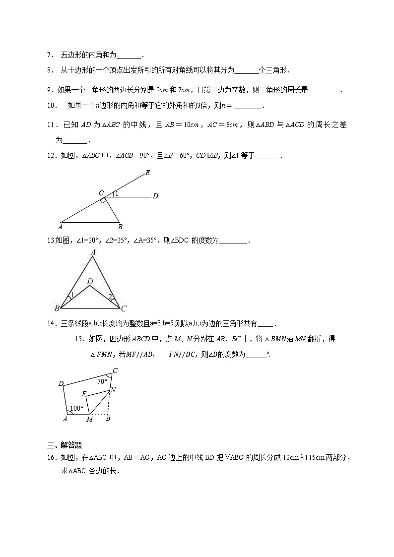 第十一章三角形单元检测卷2021-2022学年 人教版数学八年级上册（无答案）第2页