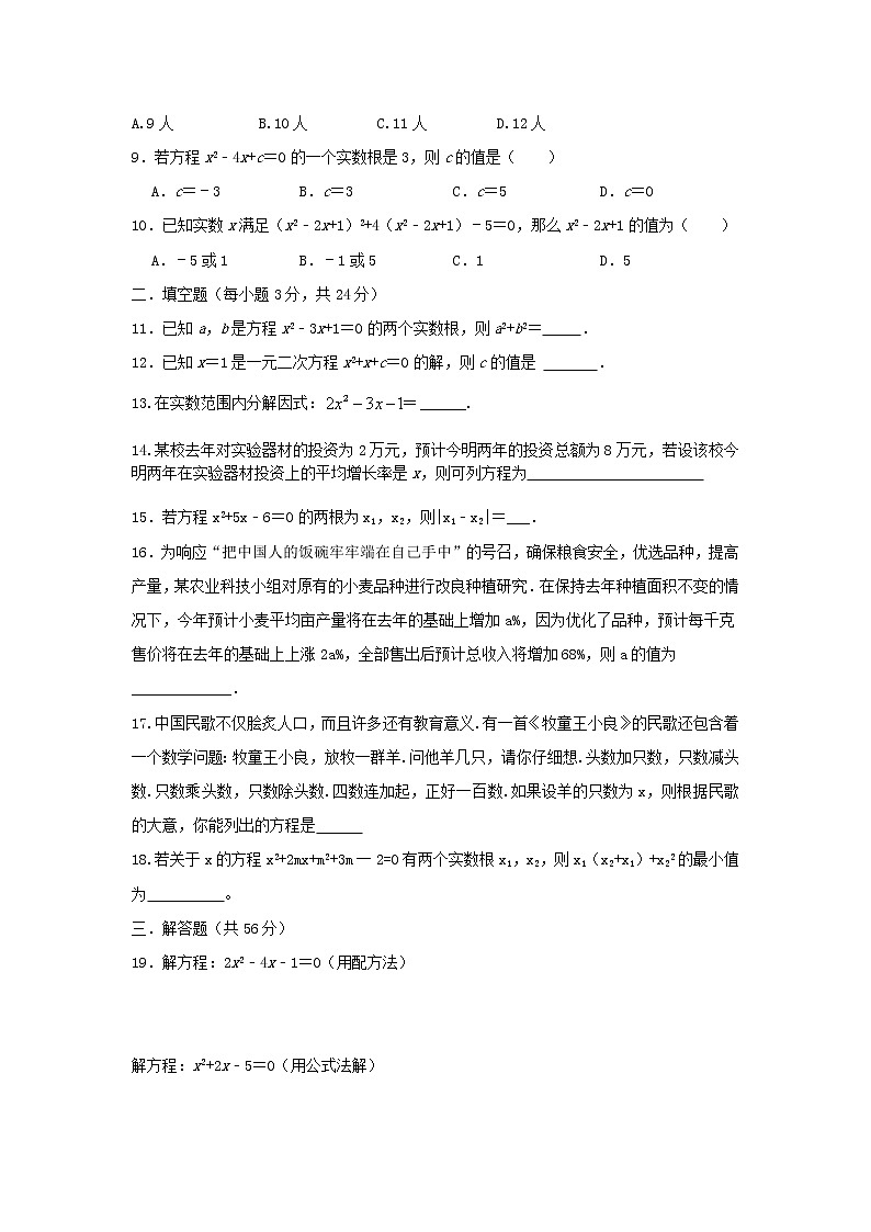第21章《一元二次方程》章末训练卷（3）2021-2022学年九年级数学人教版上册（无答案）第2页