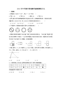 2021年中考数学基础题考前刷题练习九（含答案）