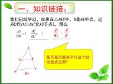 25.2平行線分線段成比例 冀教版數(shù)學(xué)九年級上冊 課件