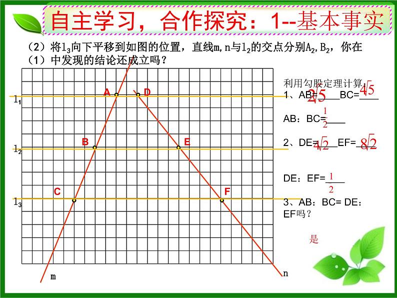 25.2平行线分线段成比例 冀教版数学九年级上册 课件05