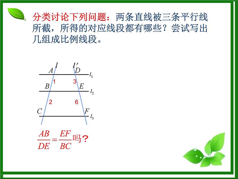 25.2平行线分线段成比例 冀教版数学九年级上册 课件07