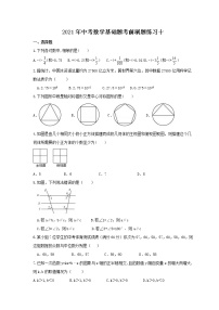 2021年中考数学基础题考前刷题练习十（含答案）